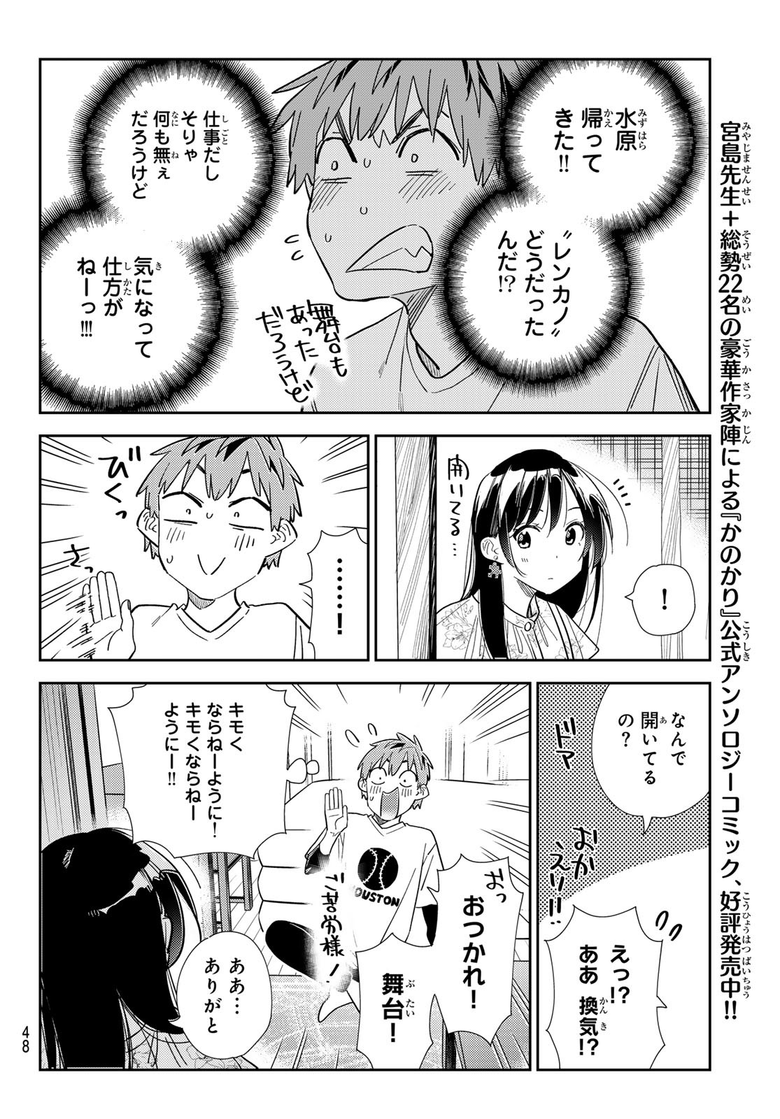 彼女、お借りします - 第309話 - Page 12