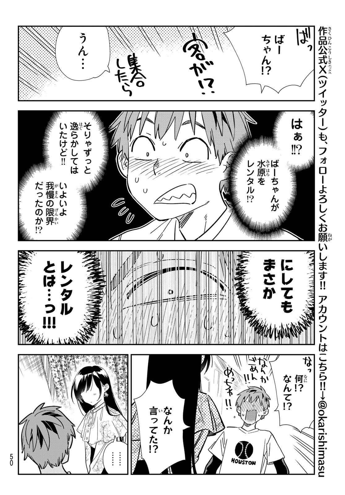 彼女、お借りします - 第309話 - Page 14