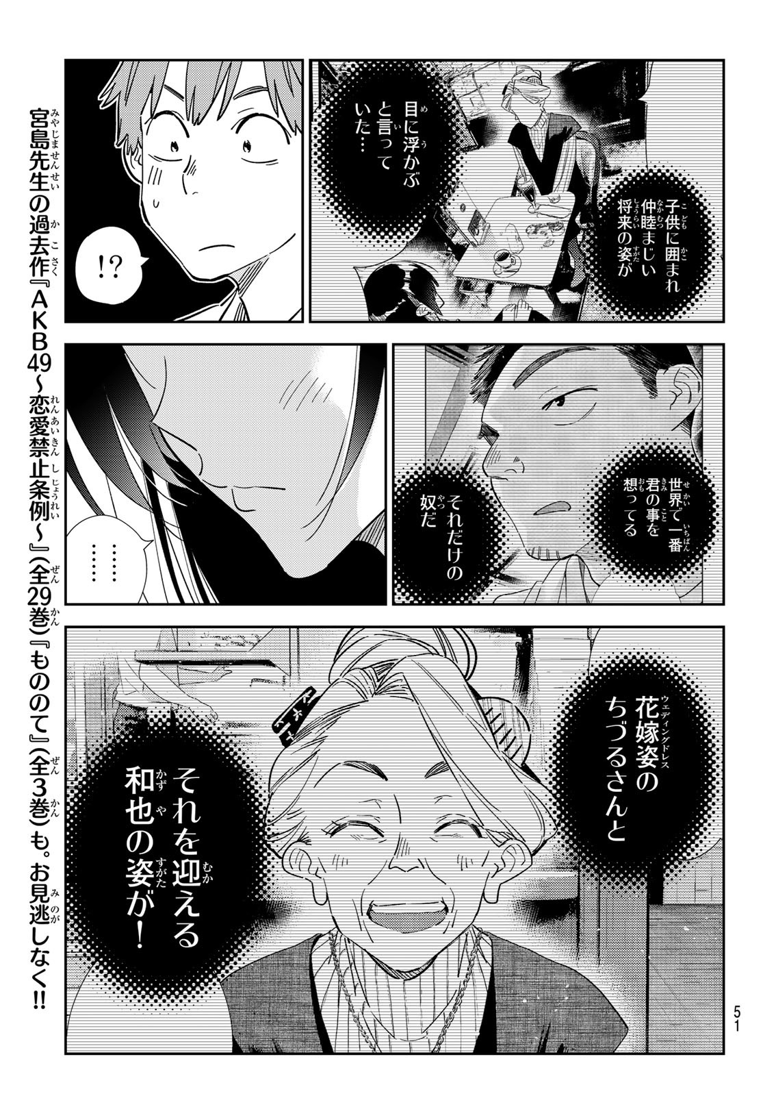 彼女、お借りします - 第309話 - Page 15