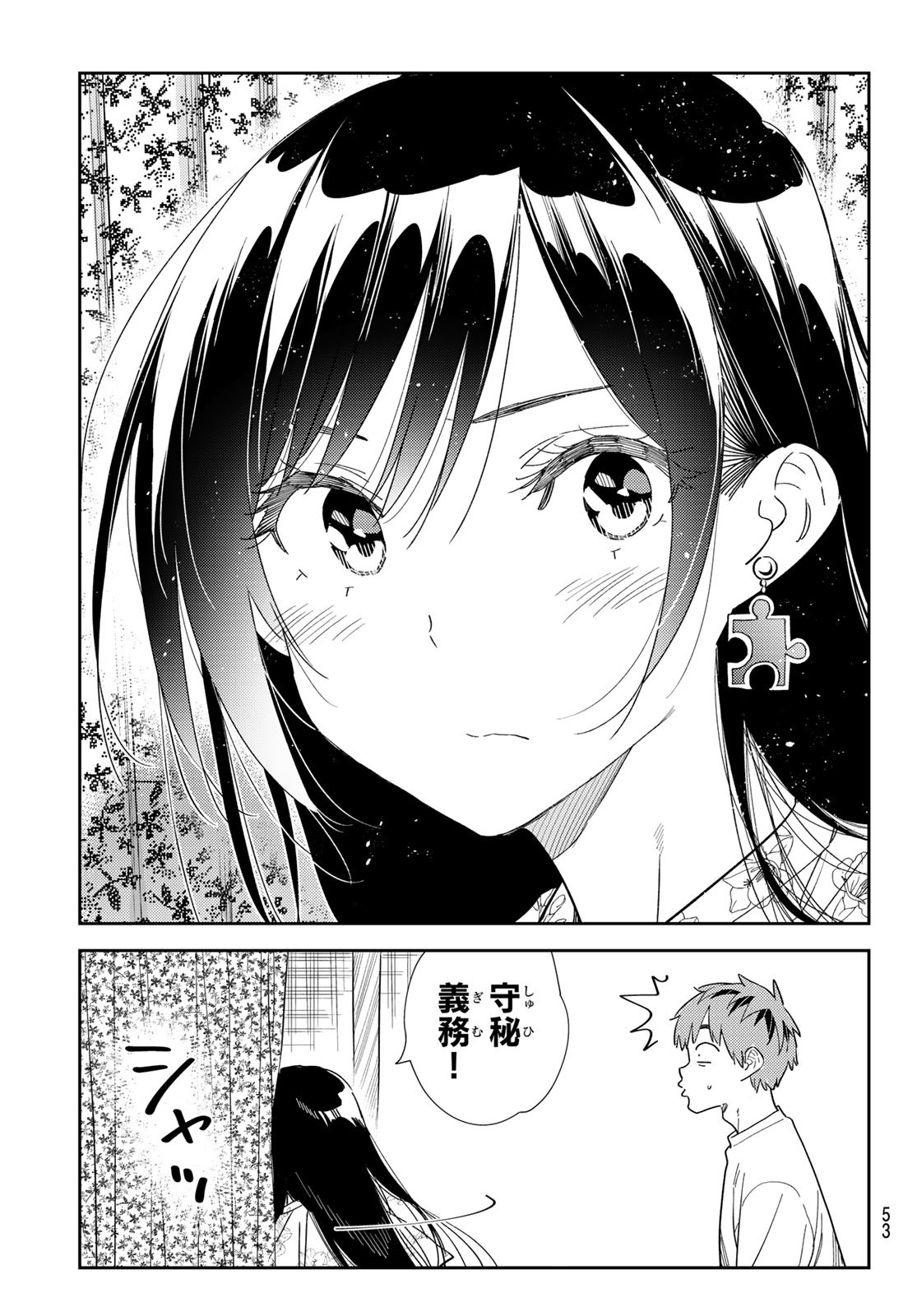 彼女、お借りします - 第309話 - Page 17