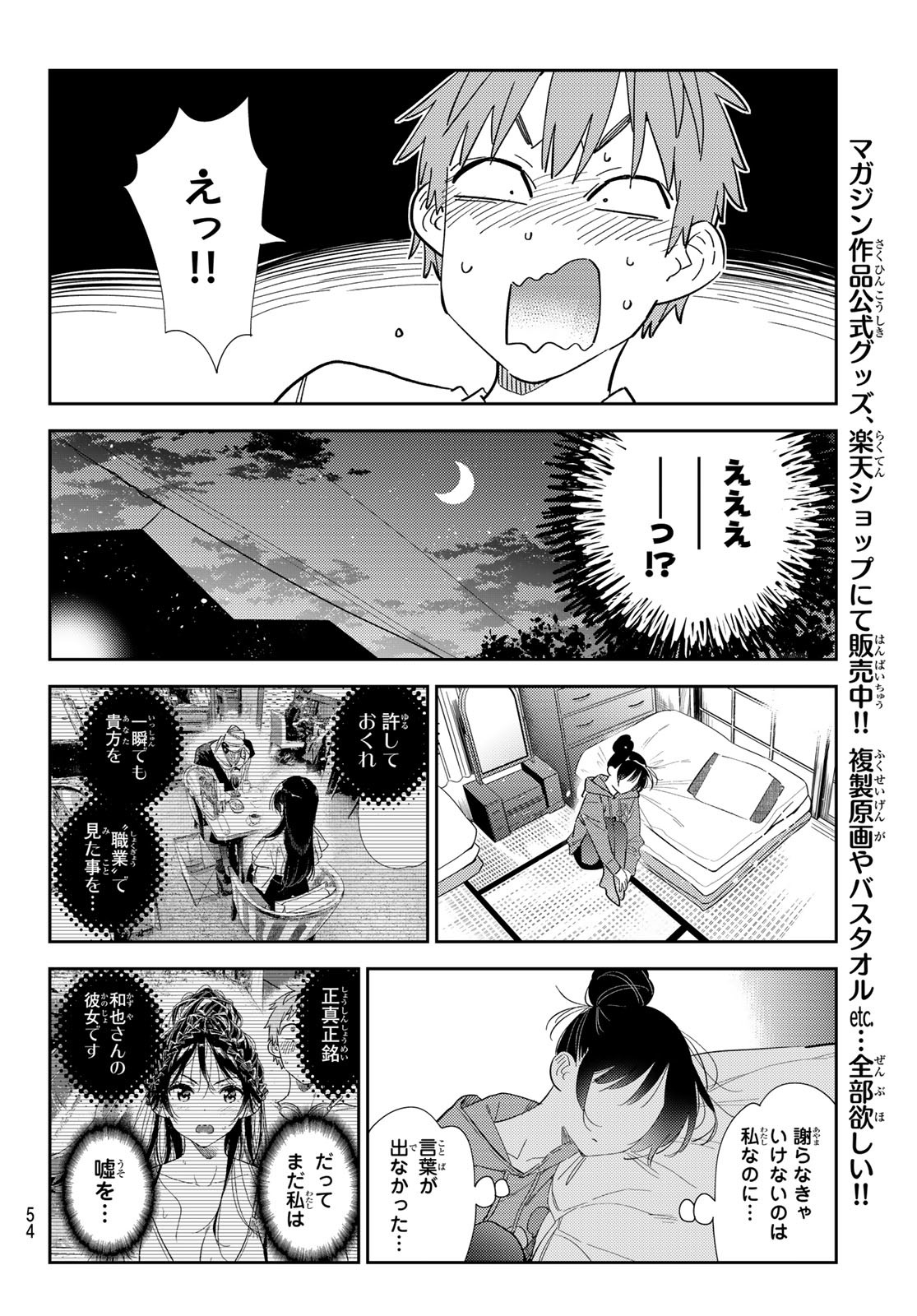 彼女、お借りします - 第309話 - Page 18