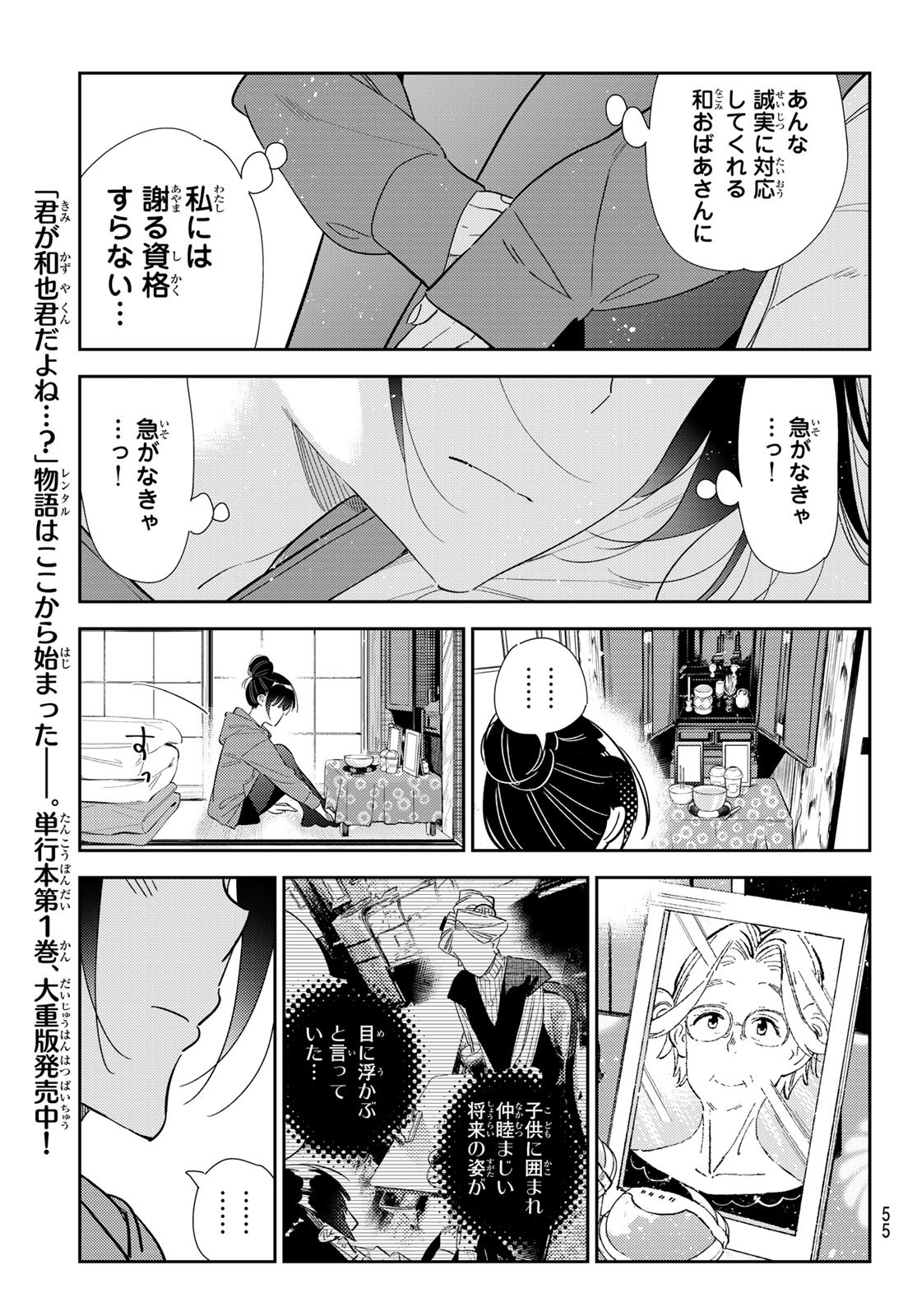 彼女、お借りします - 第309話 - Page 19