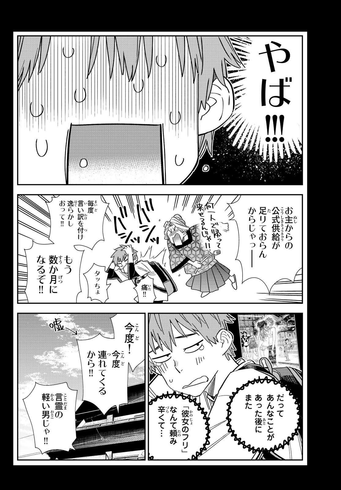 彼女、お借りします - 第308話 - Page 2