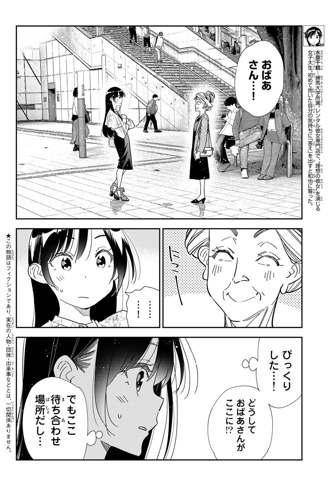 彼女、お借りします - 第308話 - Page 4