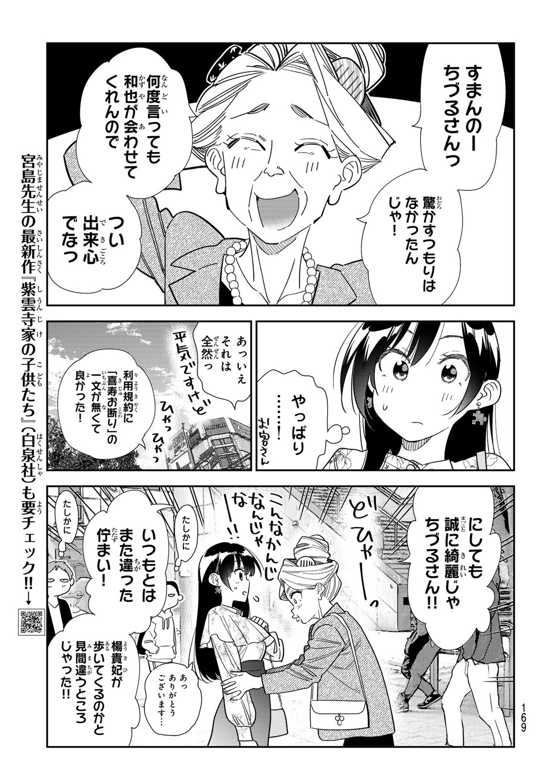 彼女、お借りします - 第308話 - Page 5