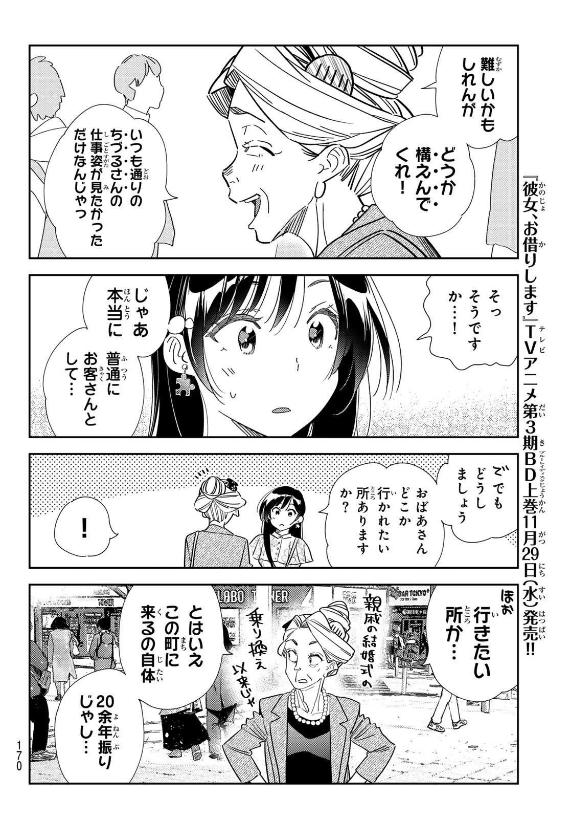 彼女、お借りします - 第308話 - Page 6