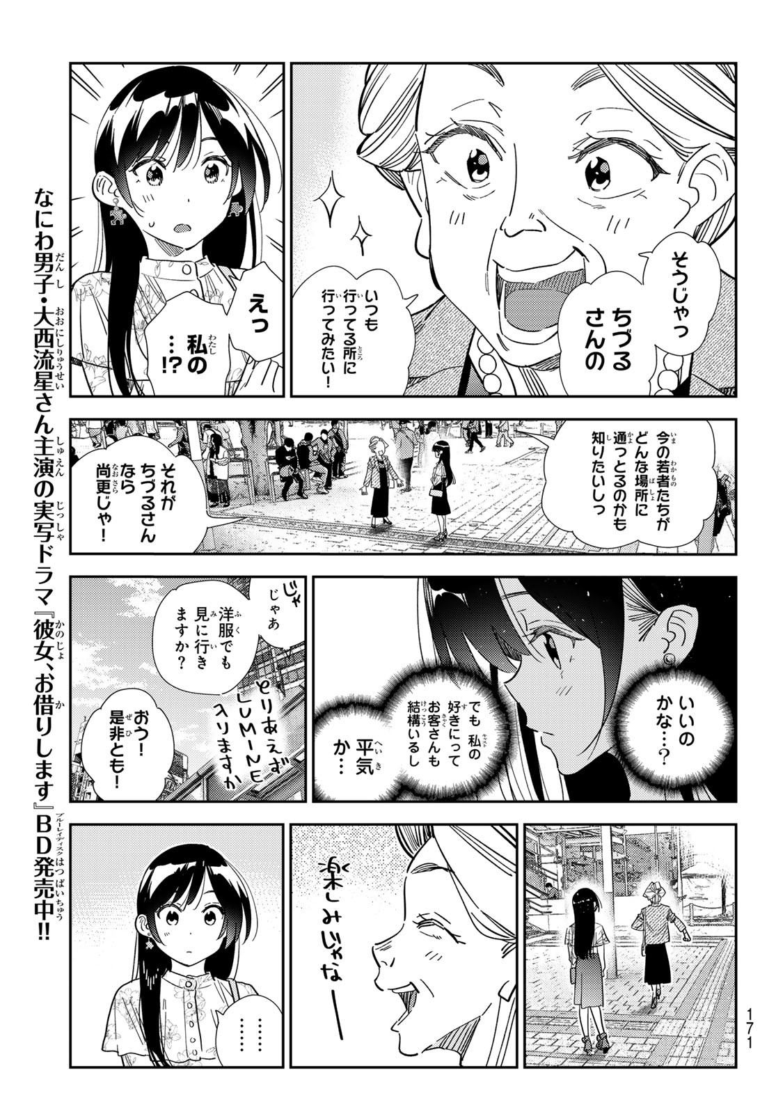 彼女、お借りします - 第308話 - Page 7