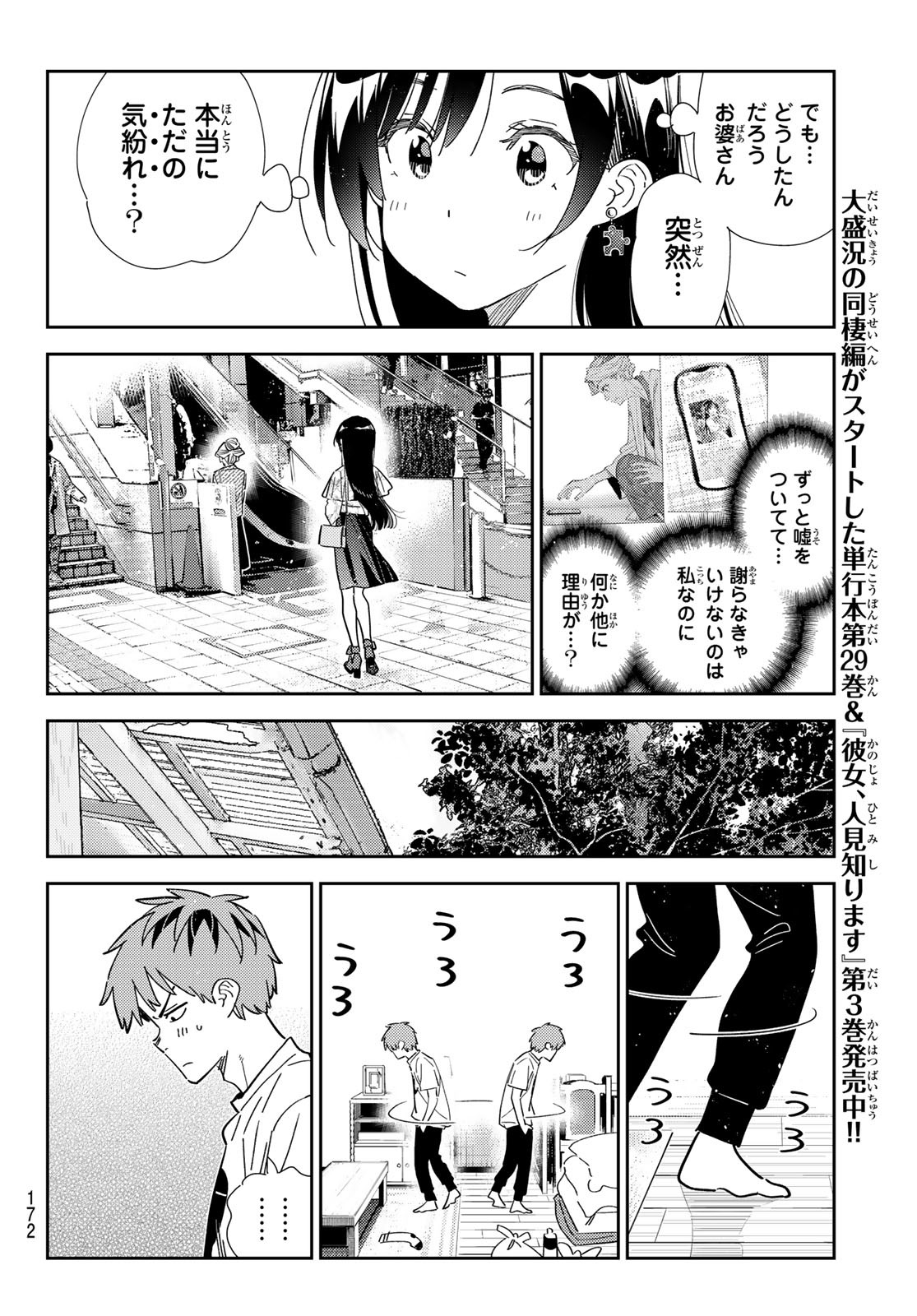 彼女、お借りします - 第308話 - Page 8