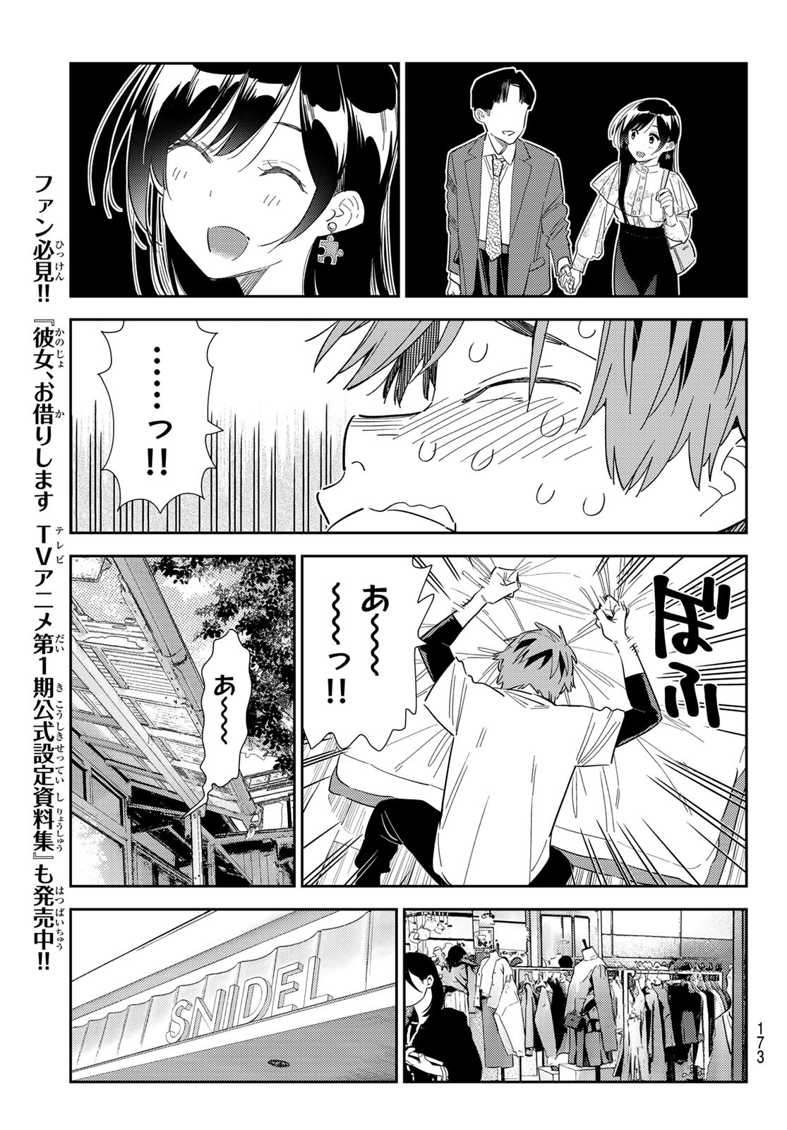 彼女、お借りします - 第308話 - Page 9