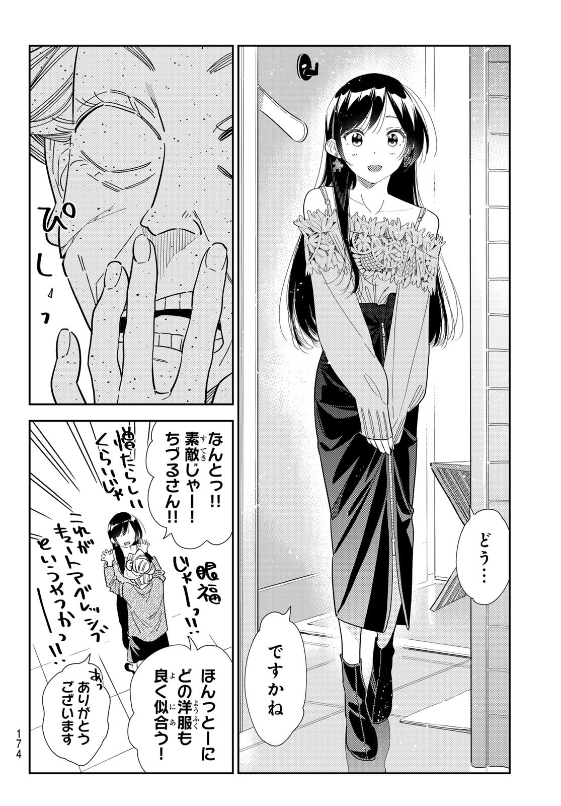 彼女、お借りします - 第308話 - Page 10