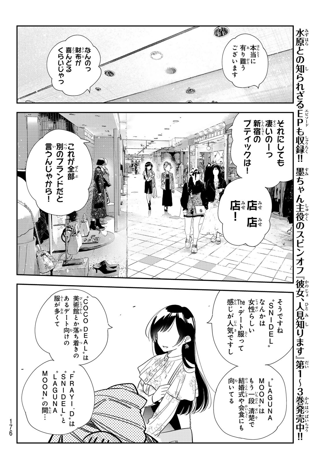 彼女、お借りします - 第308話 - Page 12