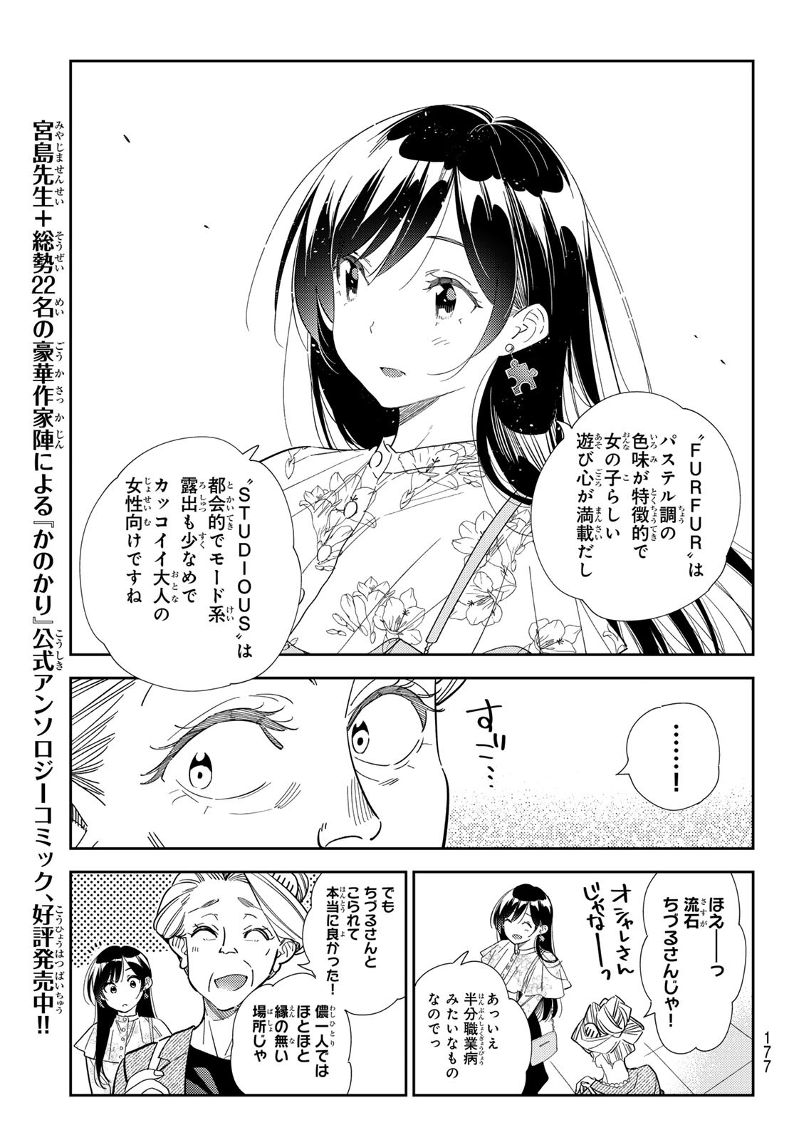 彼女、お借りします - 第308話 - Page 13