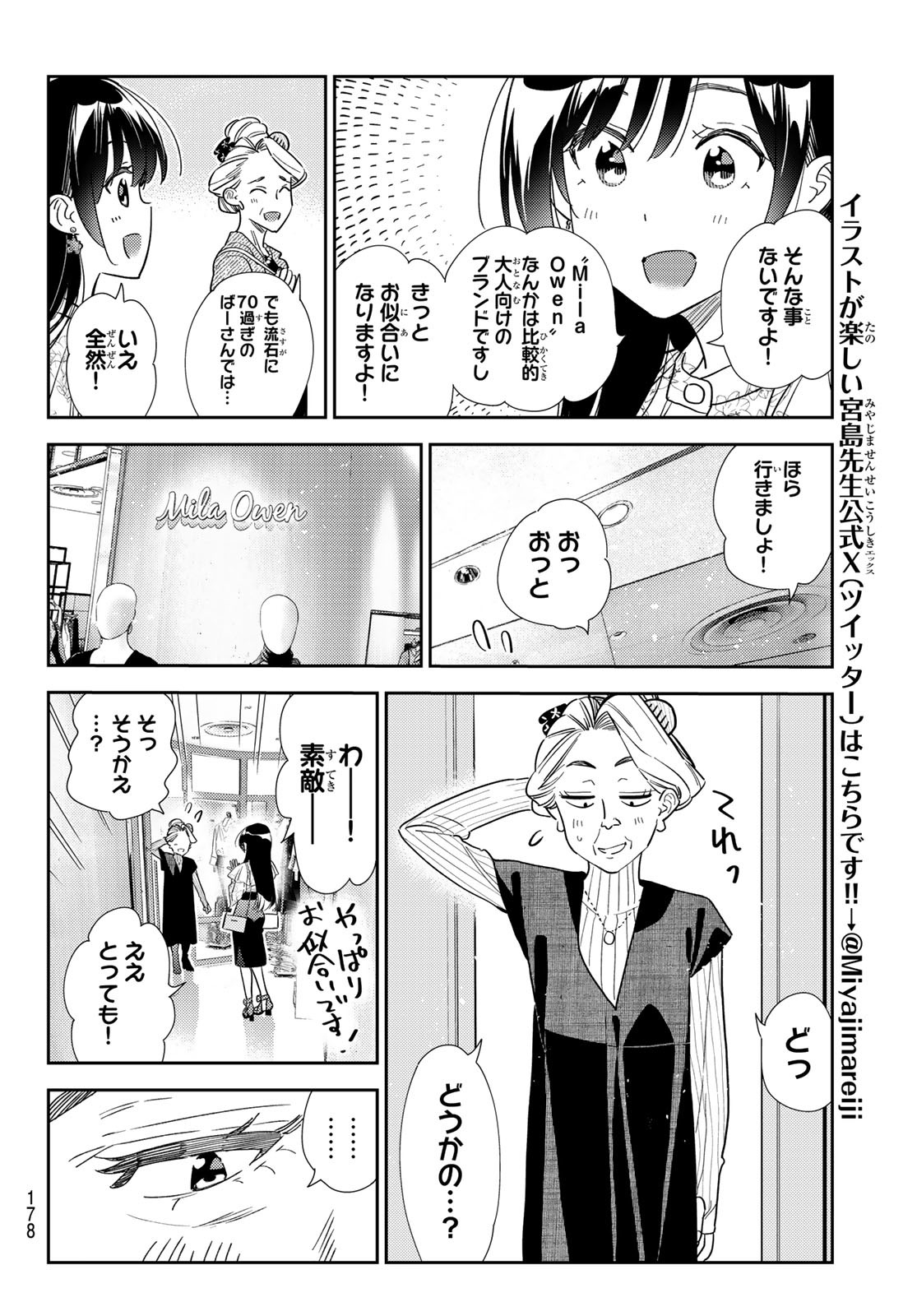 彼女、お借りします - 第308話 - Page 14