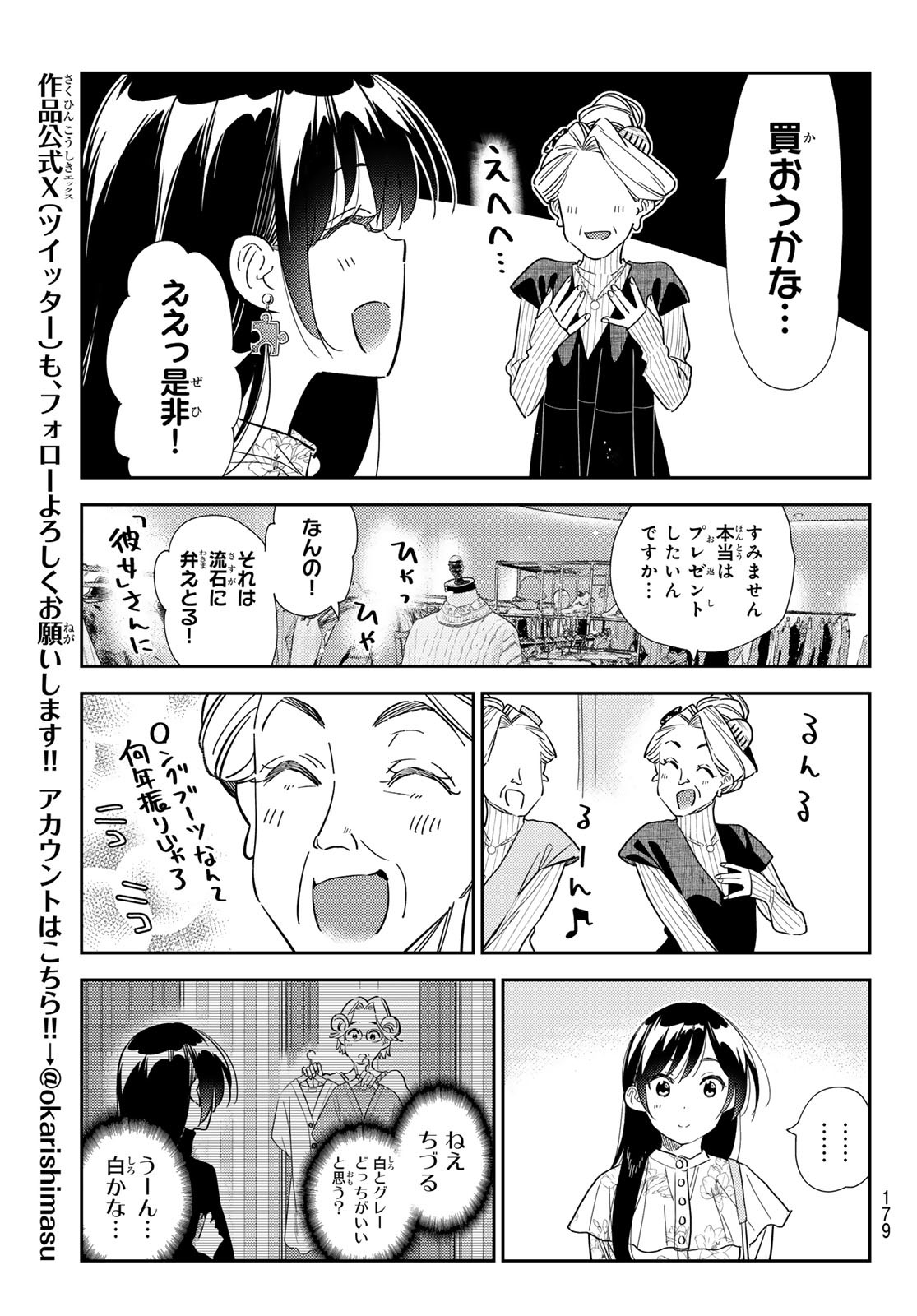 彼女、お借りします - 第308話 - Page 15