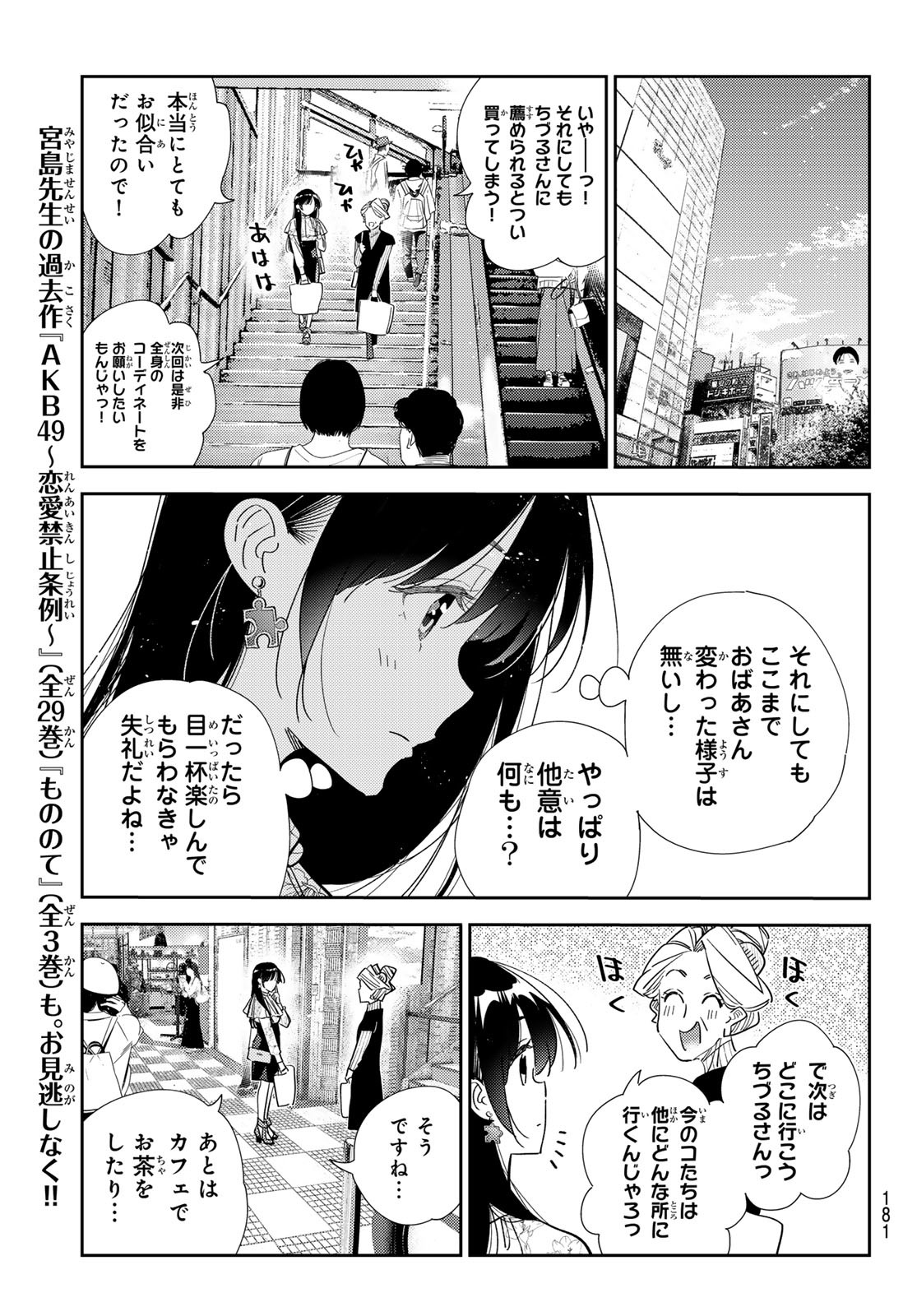 彼女、お借りします - 第308話 - Page 17