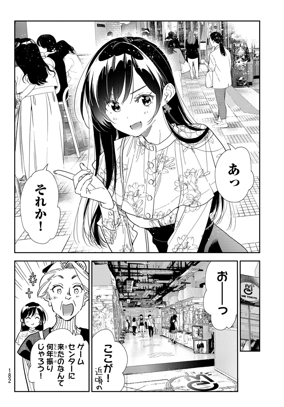 彼女、お借りします - 第308話 - Page 18