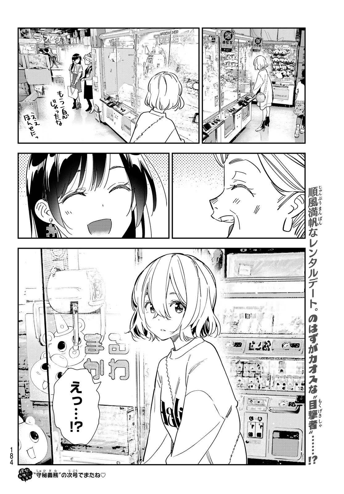 彼女、お借りします - 第308話 - Page 20