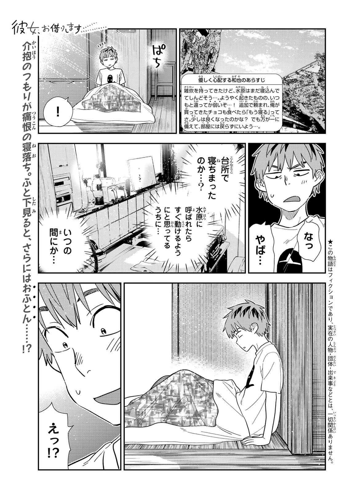 彼女、お借りします - 第307話 - Page 1