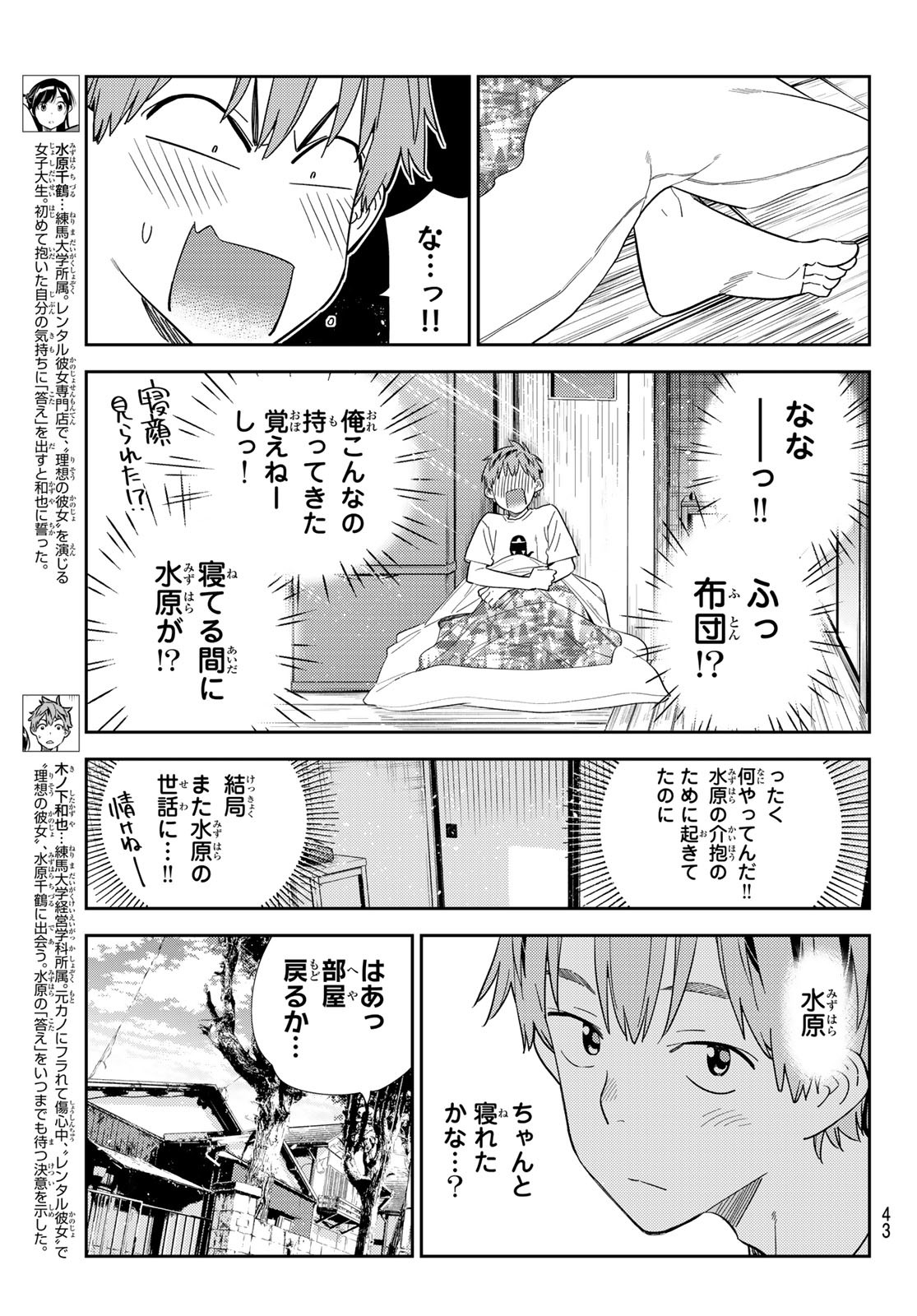 彼女、お借りします - 第307話 - Page 3