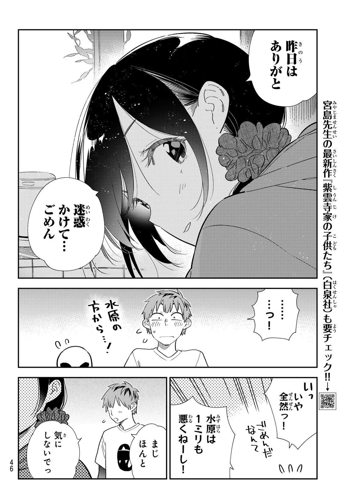 彼女、お借りします - 第307話 - Page 6