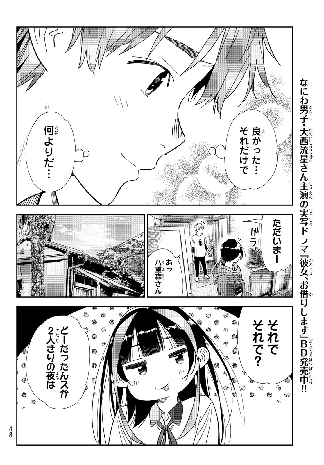 彼女、お借りします - 第307話 - Page 8