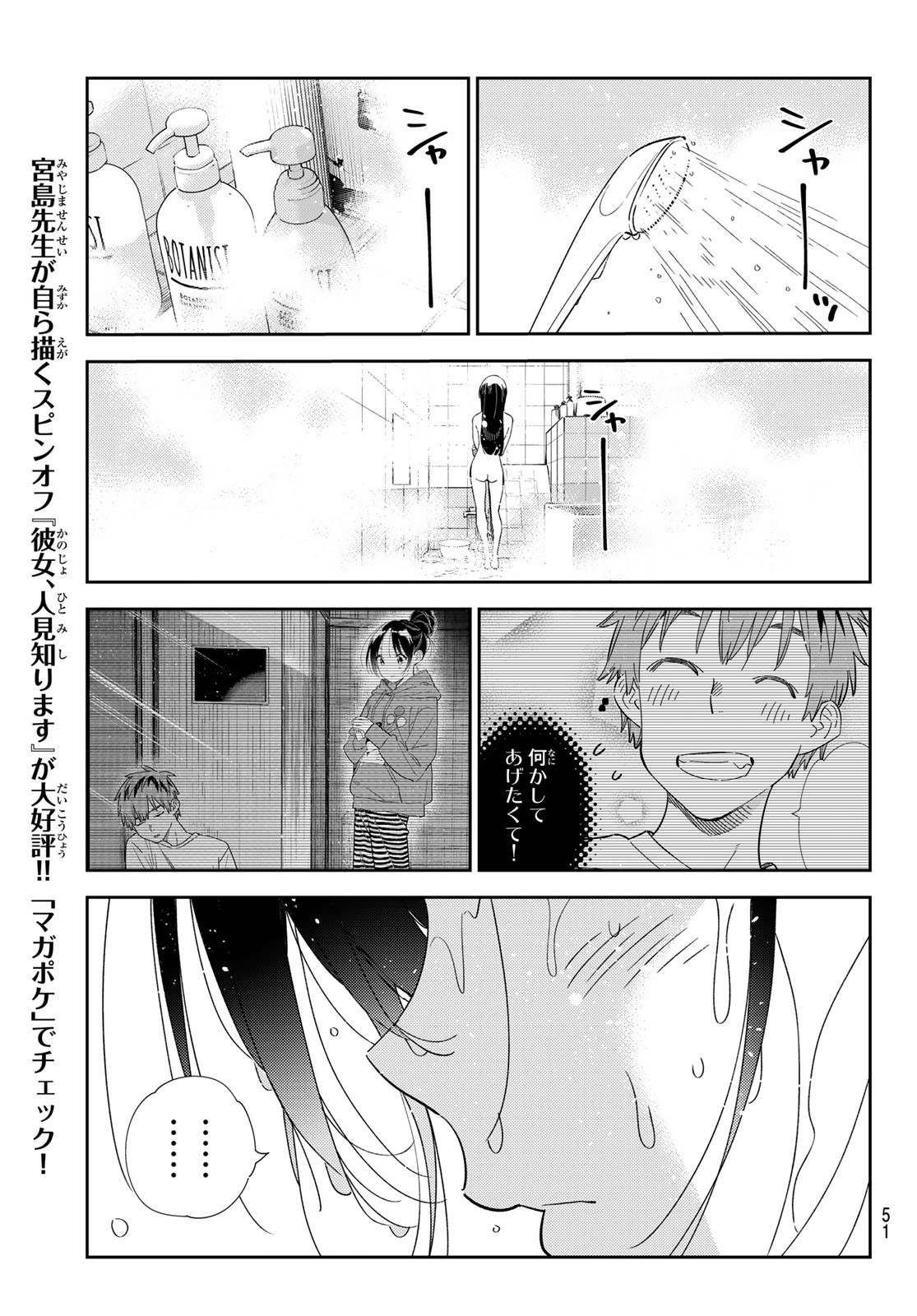 彼女、お借りします - 第307話 - Page 11