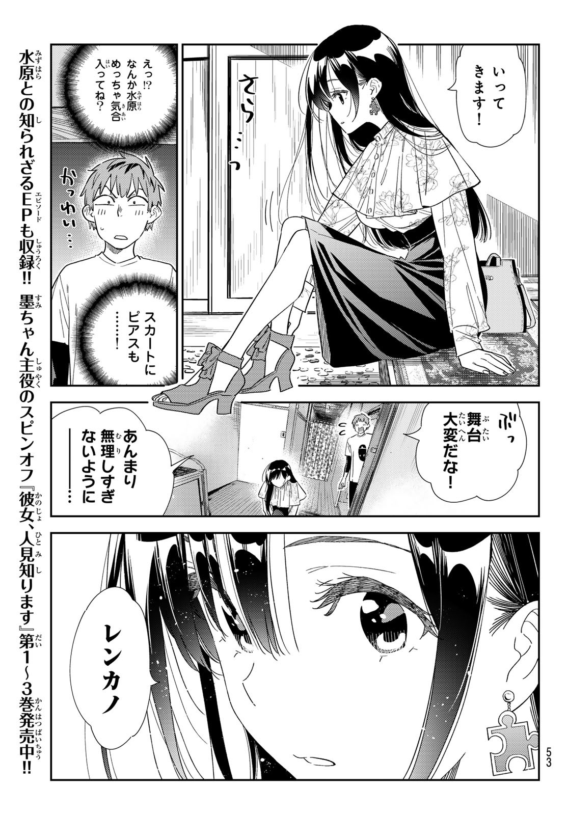 彼女、お借りします - 第307話 - Page 13