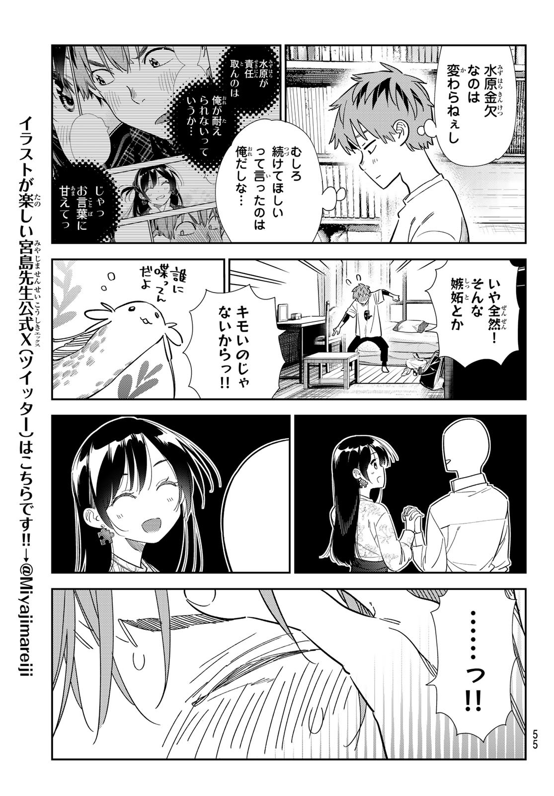 彼女、お借りします - 第307話 - Page 15