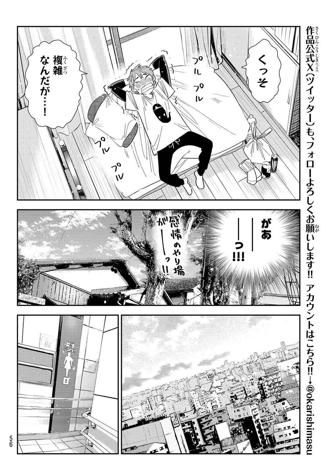 彼女、お借りします - 第307話 - Page 16