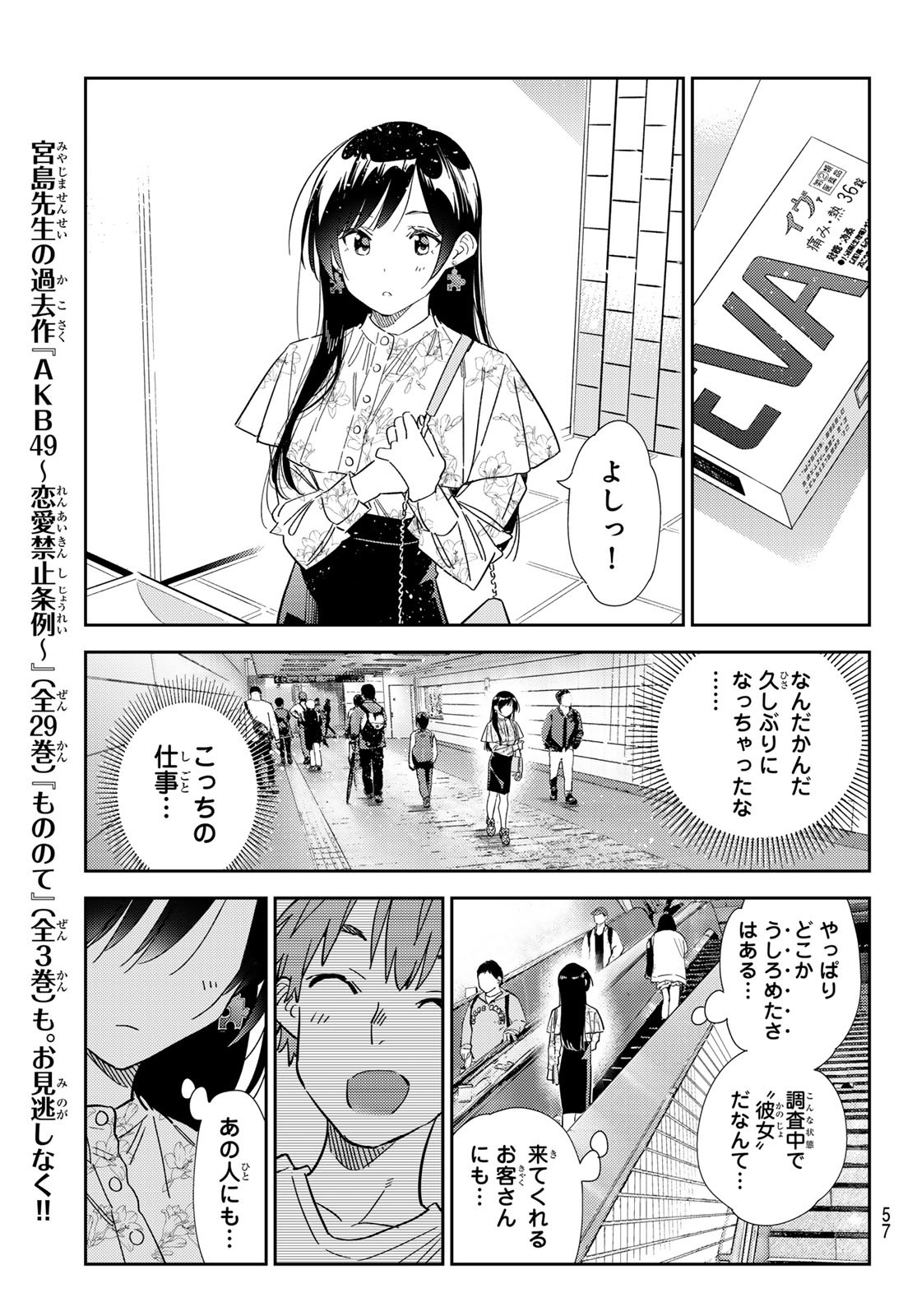 彼女、お借りします - 第307話 - Page 17