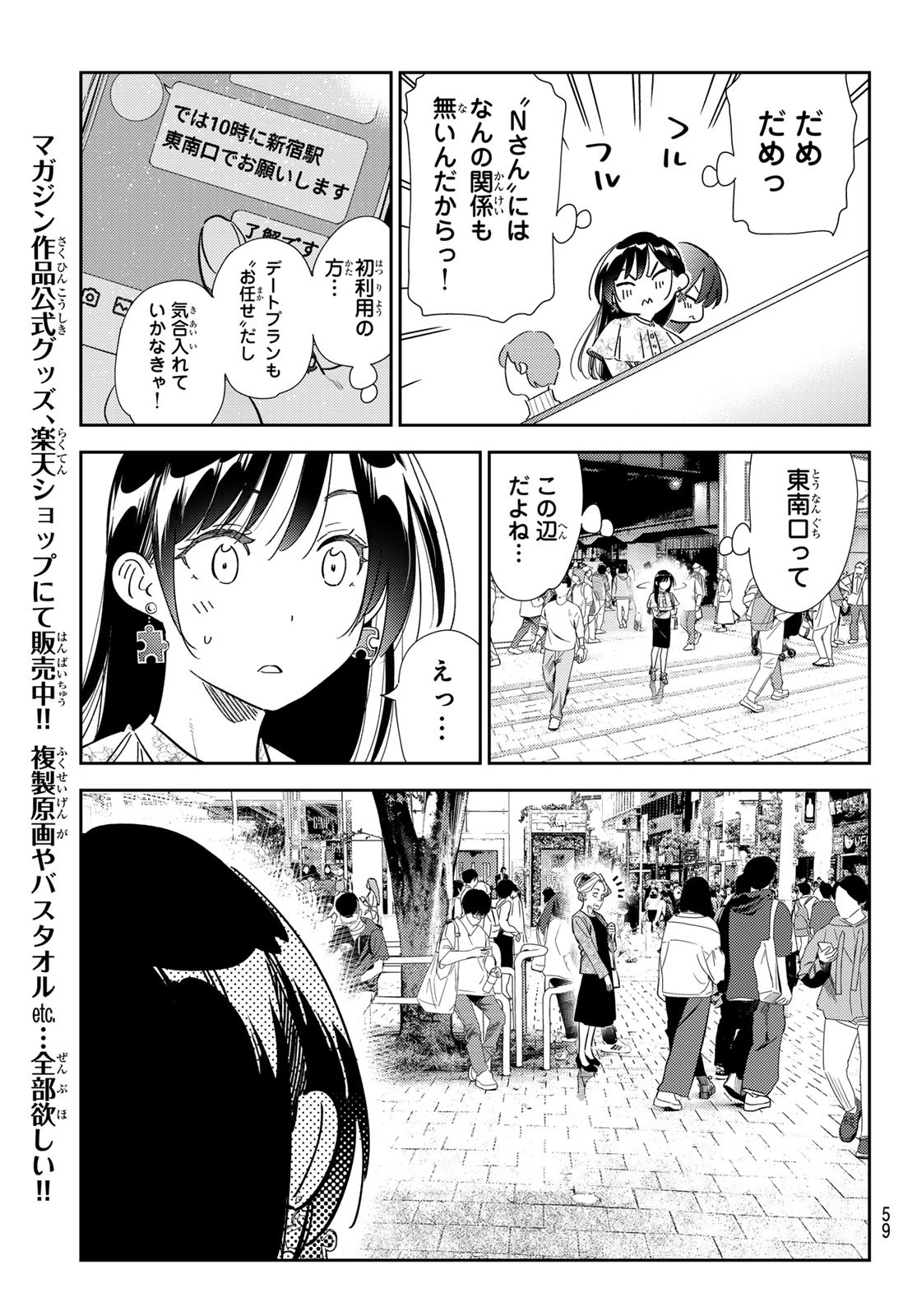 彼女、お借りします - 第307話 - Page 19