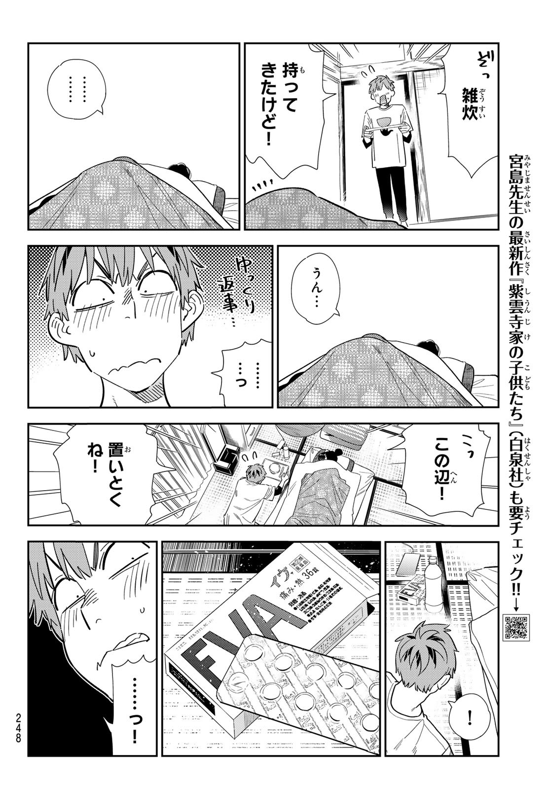 彼女、お借りします - 第306話 - Page 4