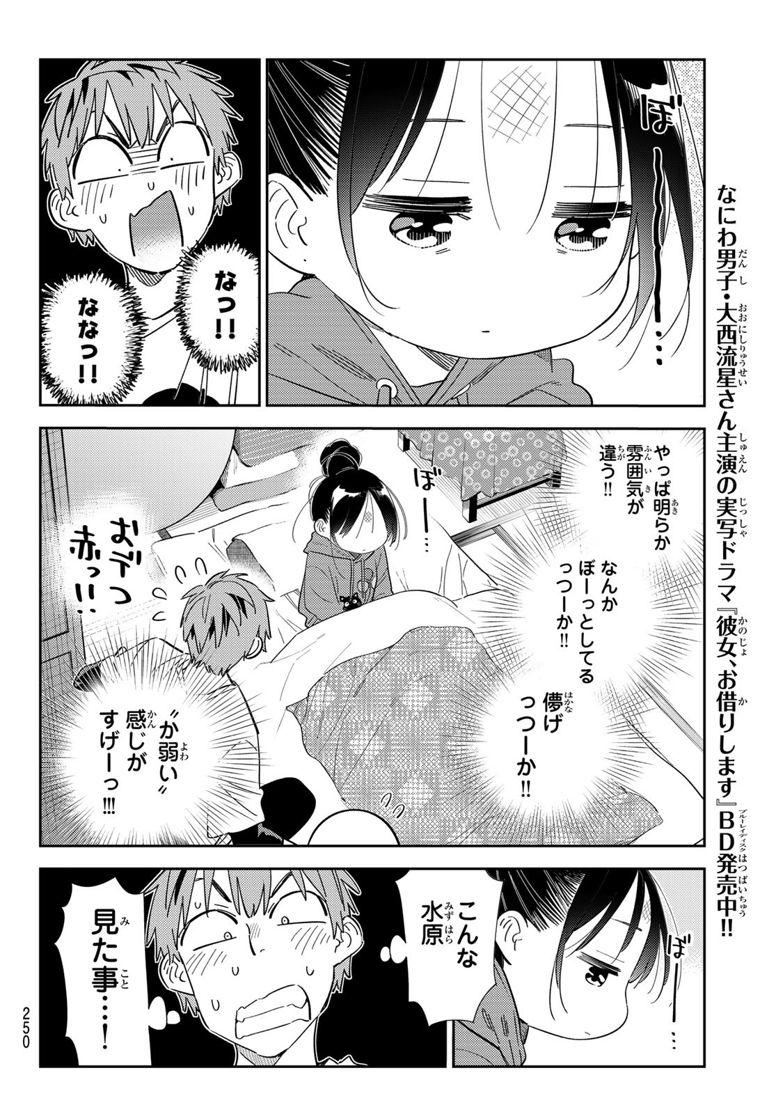 彼女、お借りします - 第306話 - Page 6