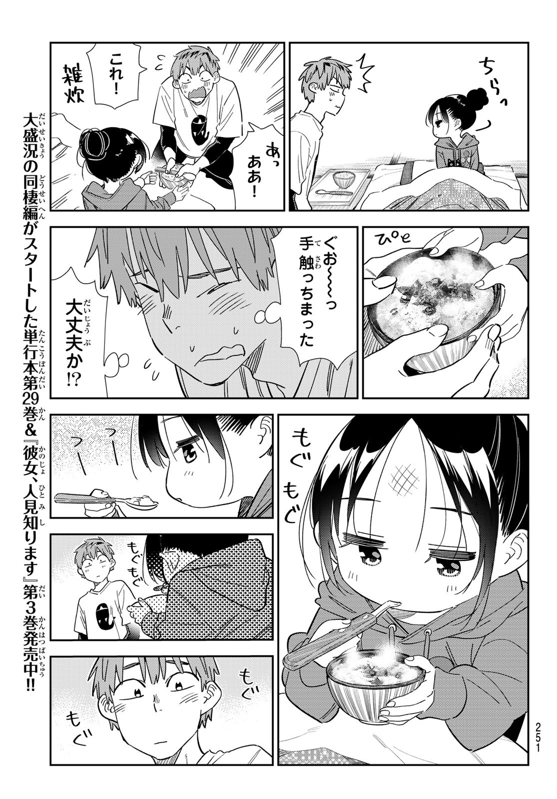 彼女、お借りします - 第306話 - Page 7