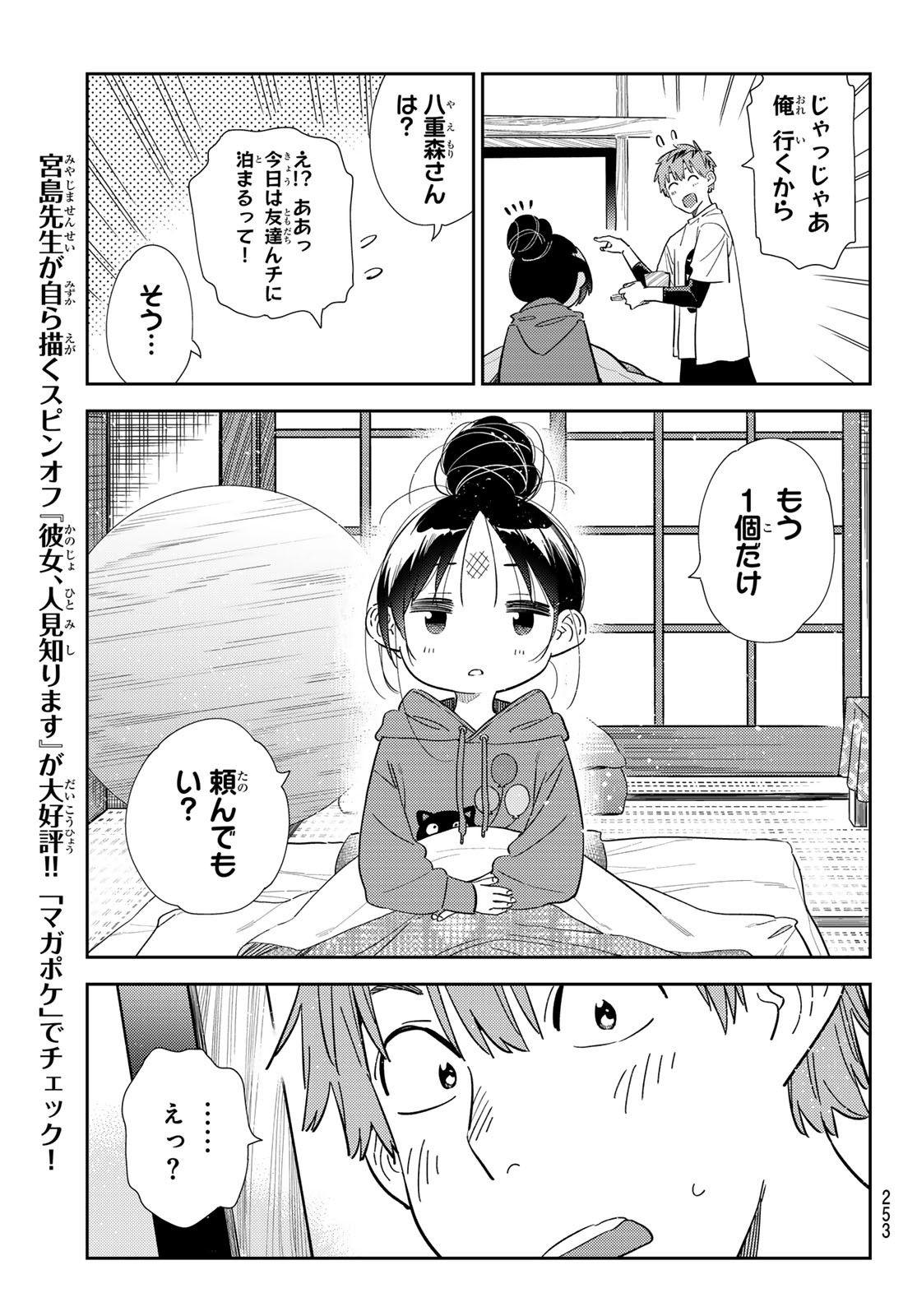 彼女、お借りします - 第306話 - Page 9