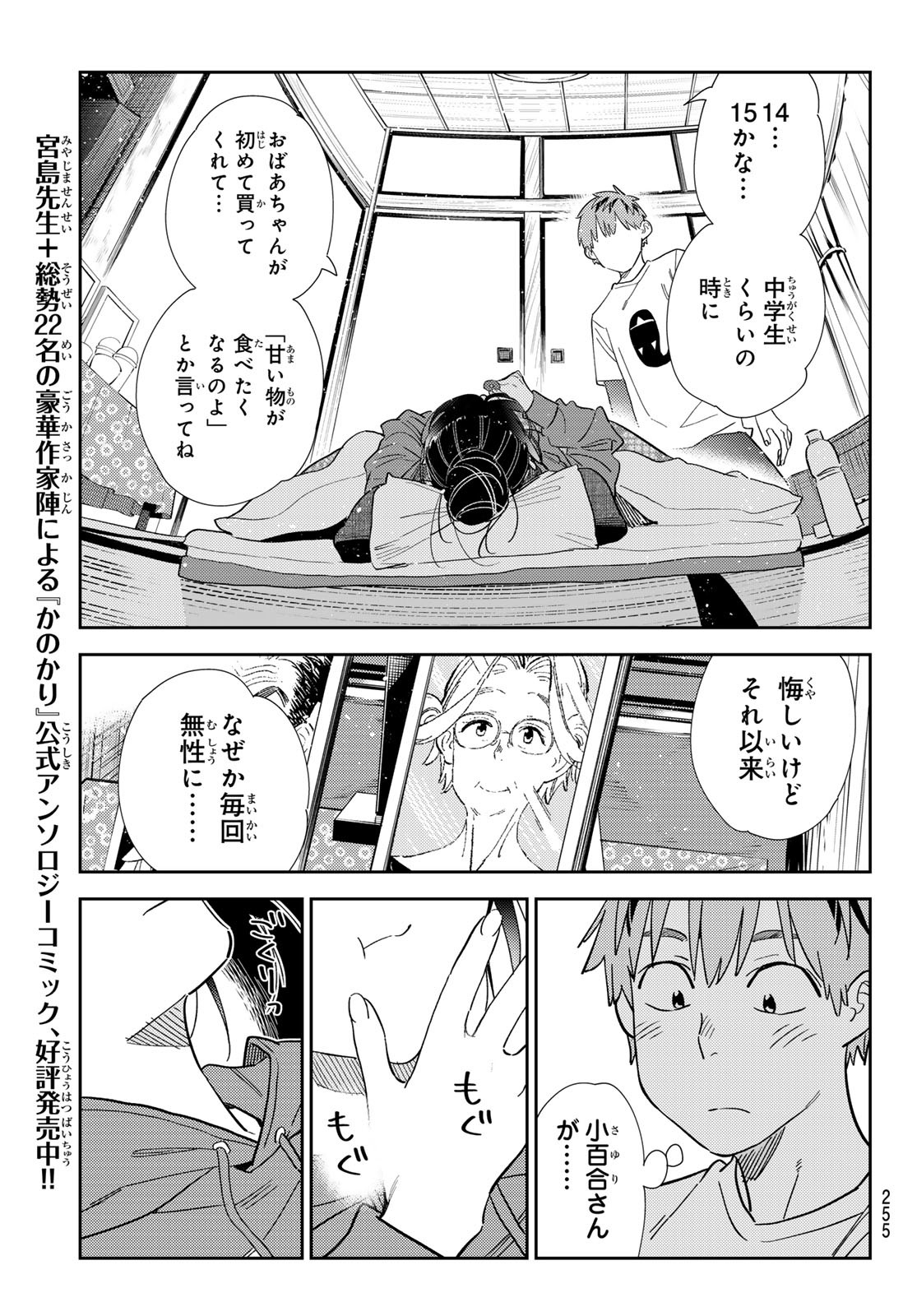 彼女、お借りします - 第306話 - Page 11