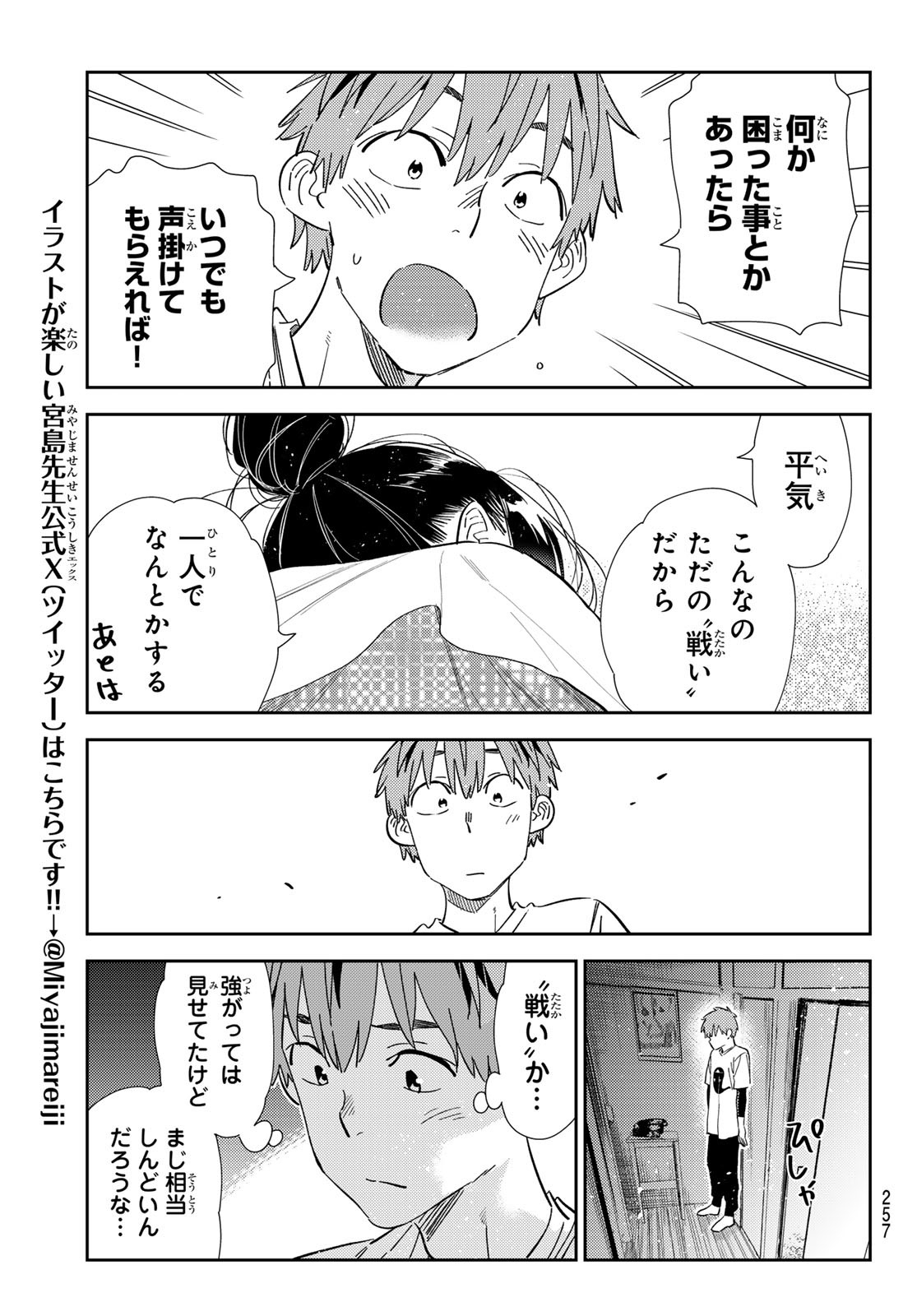 彼女、お借りします - 第306話 - Page 13