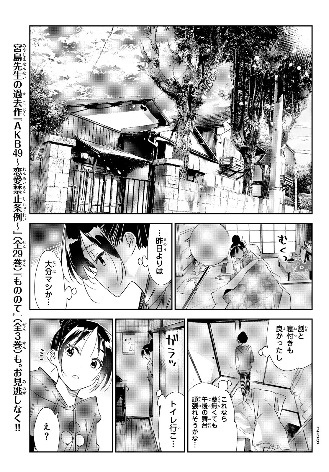 彼女、お借りします - 第306話 - Page 15