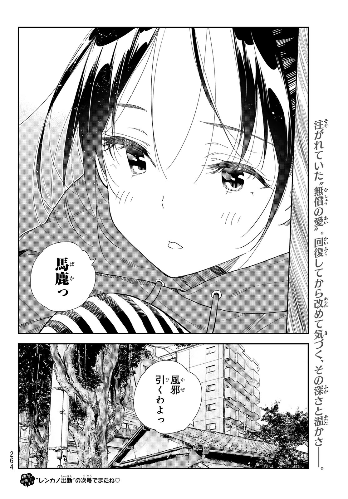 彼女、お借りします - 第306話 - Page 20