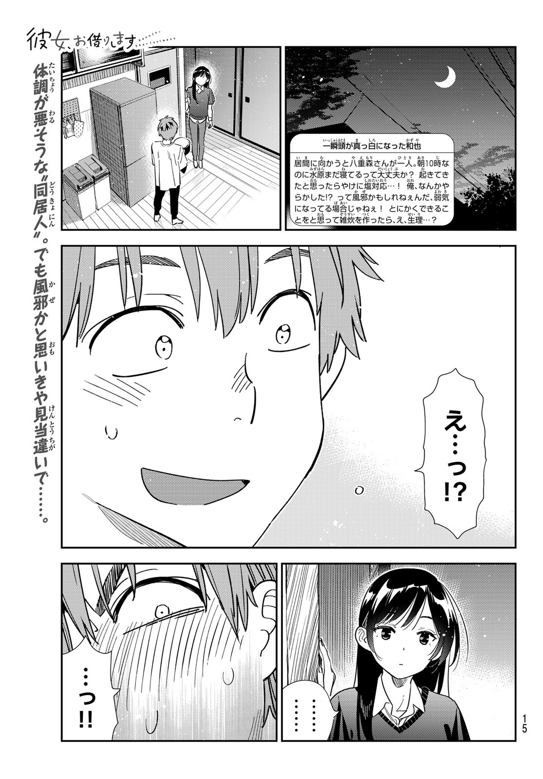 彼女、お借りします - 第305話 - Page 3