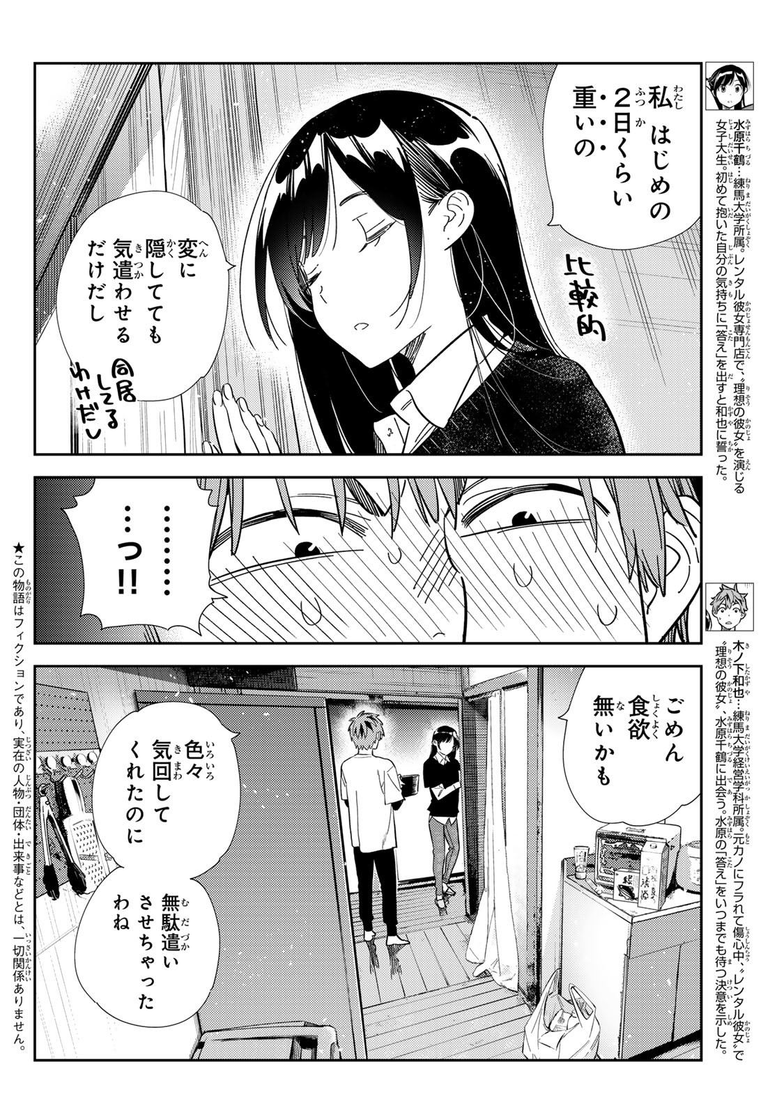 彼女、お借りします - 第305話 - Page 4