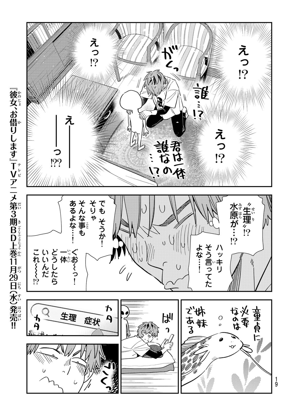 彼女、お借りします - 第305話 - Page 7