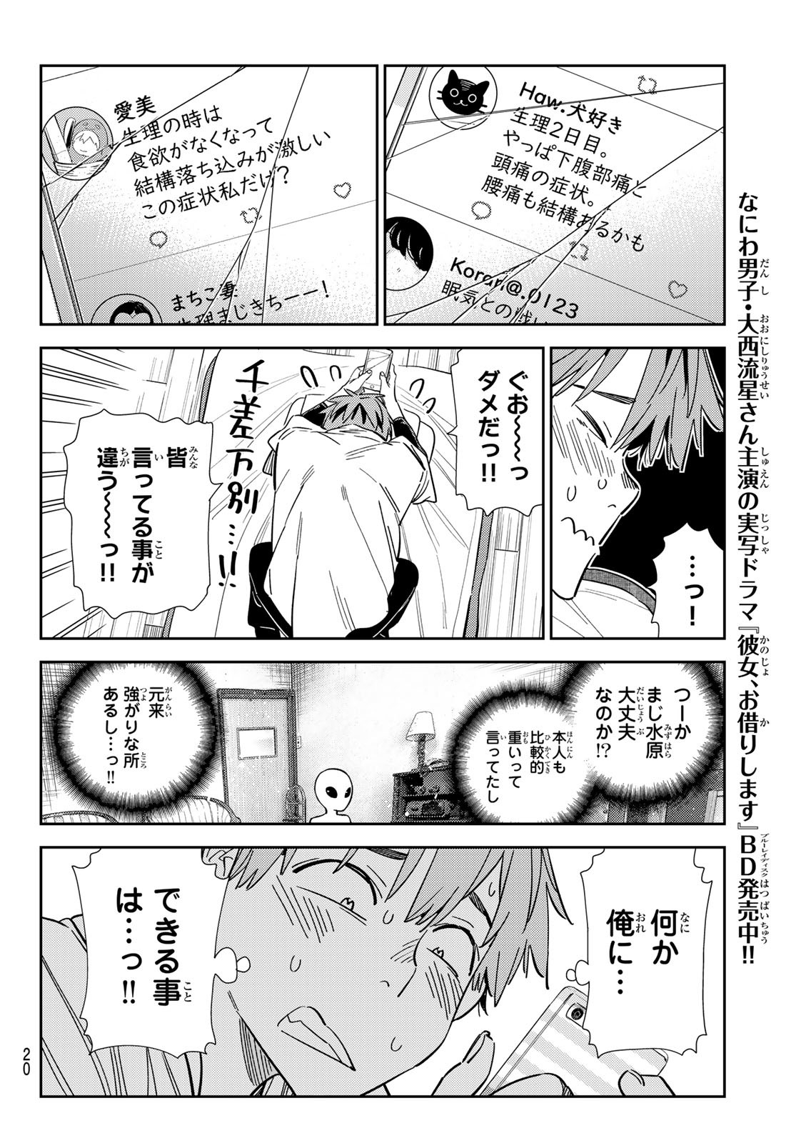 彼女、お借りします - 第305話 - Page 8