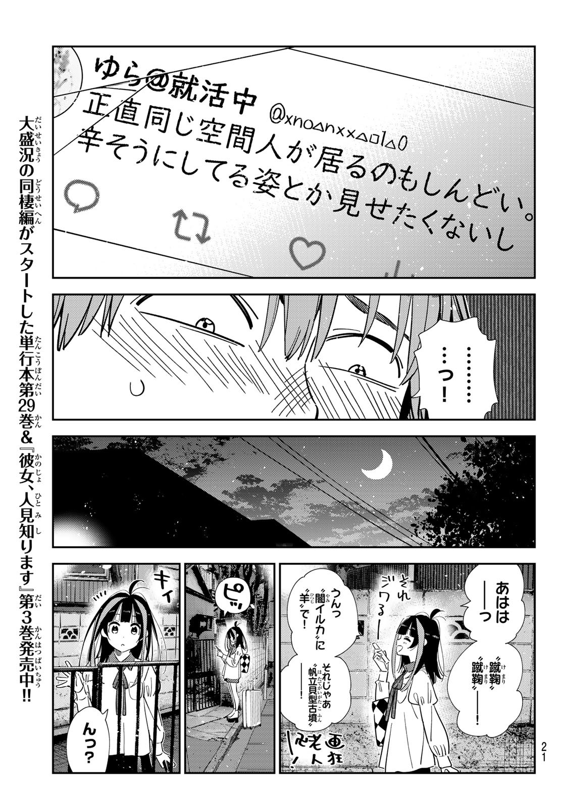 彼女、お借りします - 第305話 - Page 9