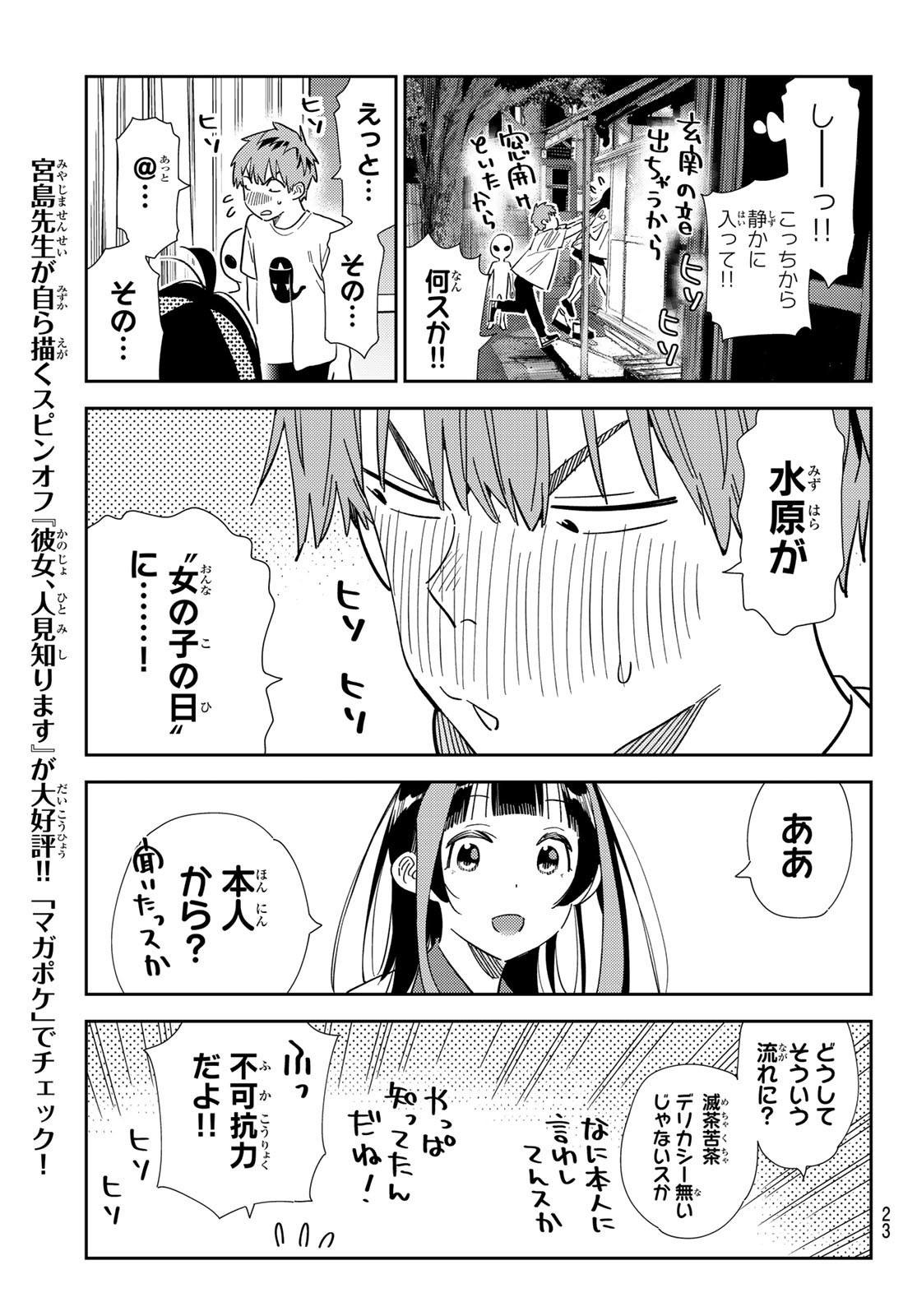 彼女、お借りします - 第305話 - Page 11