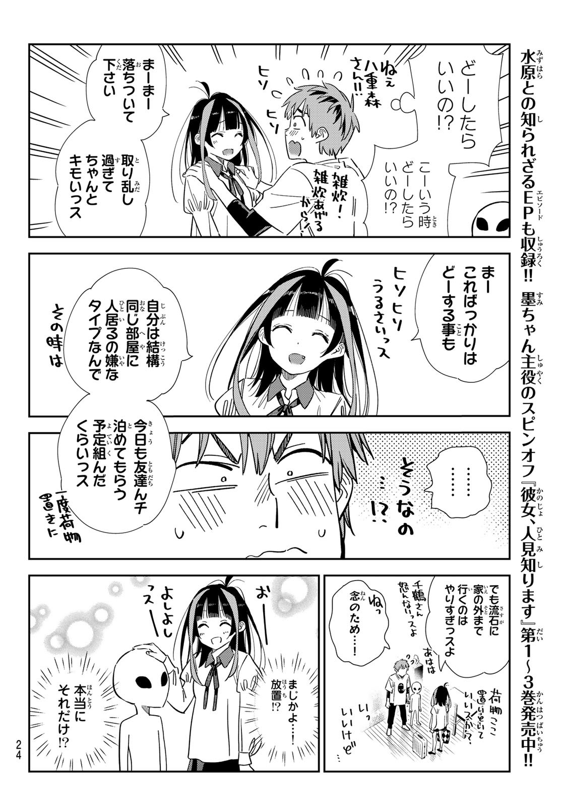 彼女、お借りします - 第305話 - Page 12