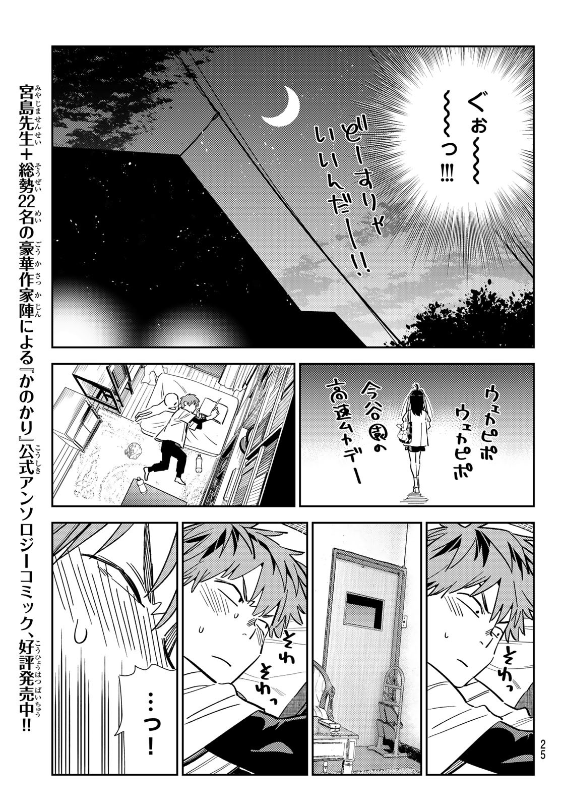 彼女、お借りします - 第305話 - Page 13