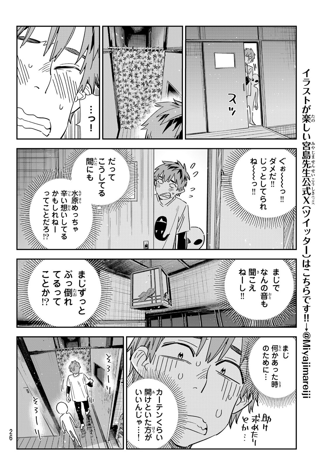 彼女、お借りします - 第305話 - Page 14