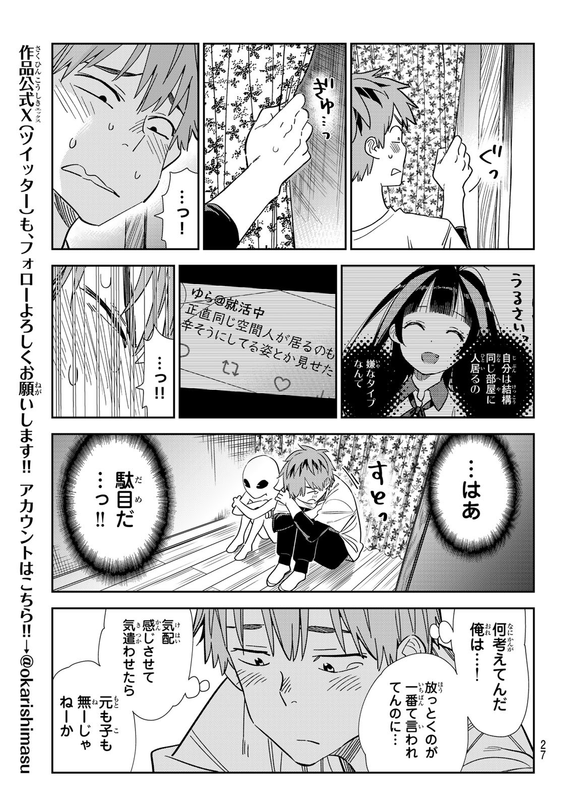 彼女、お借りします - 第305話 - Page 15