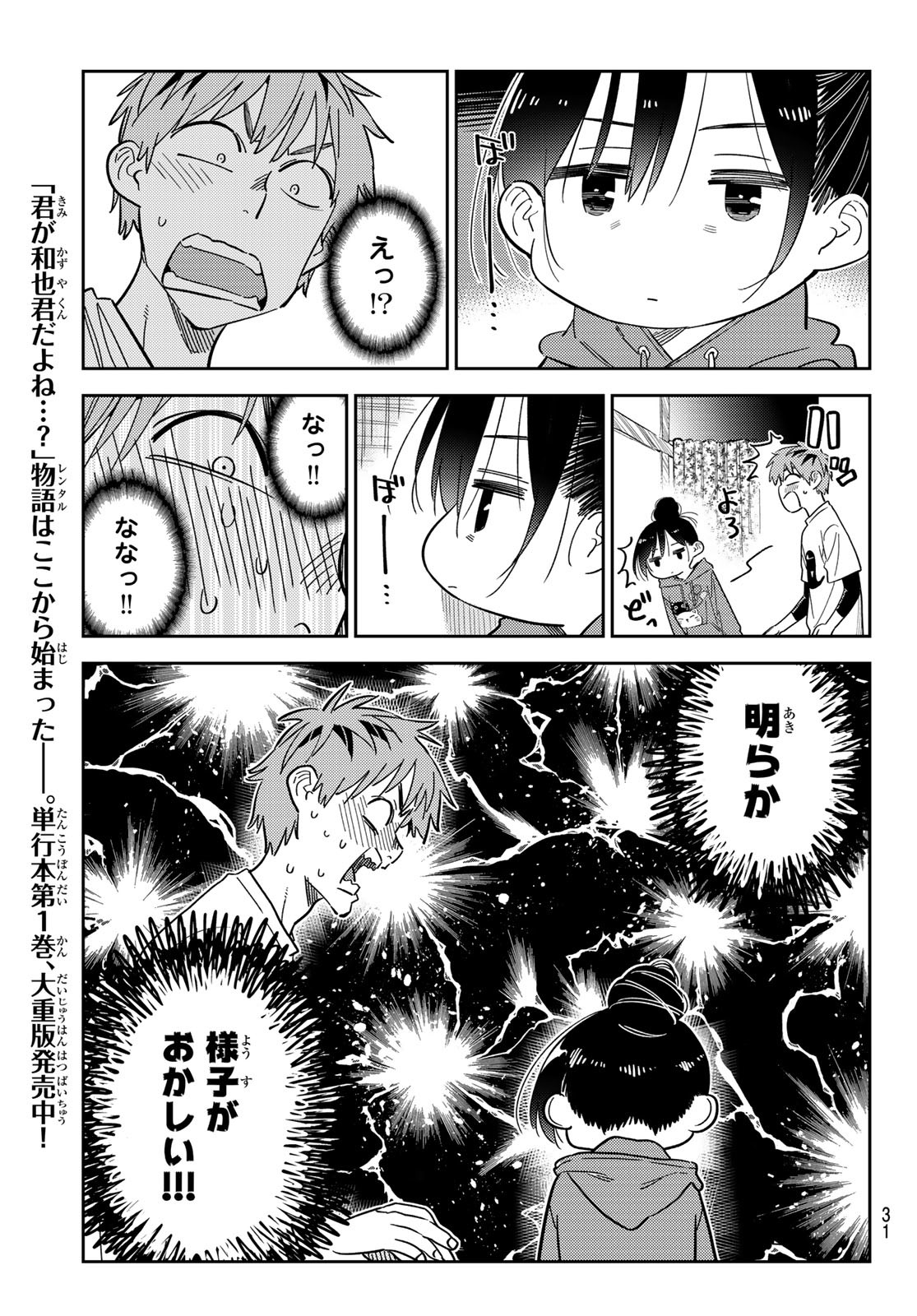 彼女、お借りします - 第305話 - Page 19